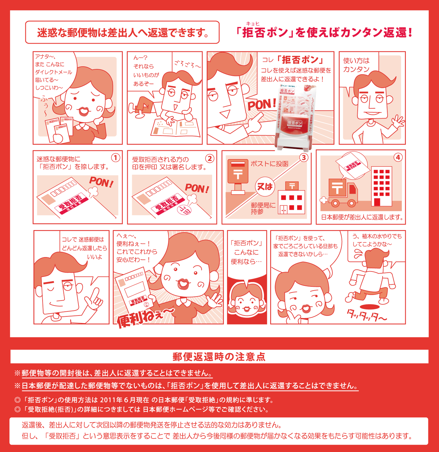 拒否ポン_インフォ01