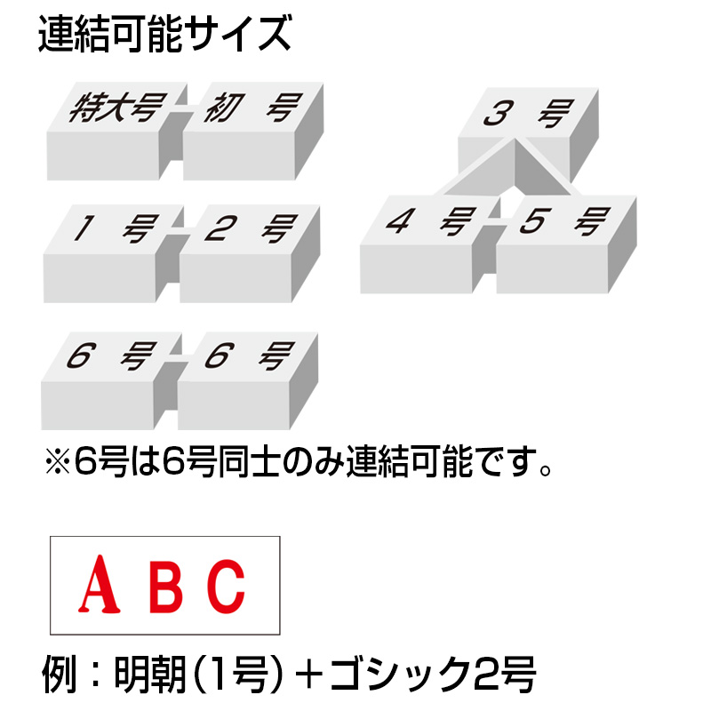 エンドレススタンプ（カタカナセット50本）の販売｜連結式ゴム印の通販