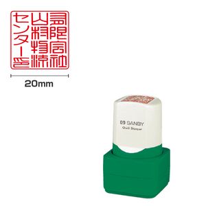 クイックスタンパー 角型20mm 短柄 ヨコ・タテ選択可  