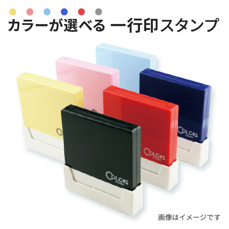 クイックスタンパー 4.5×40mm  COLORS