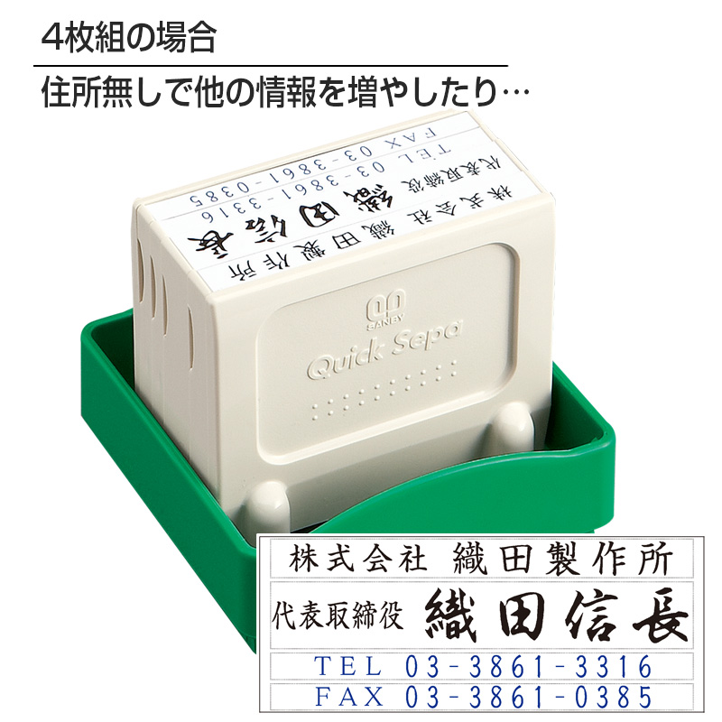 クイックセパ （3枚組）の販売｜組み合せ住所印・用途別スタンプの通販