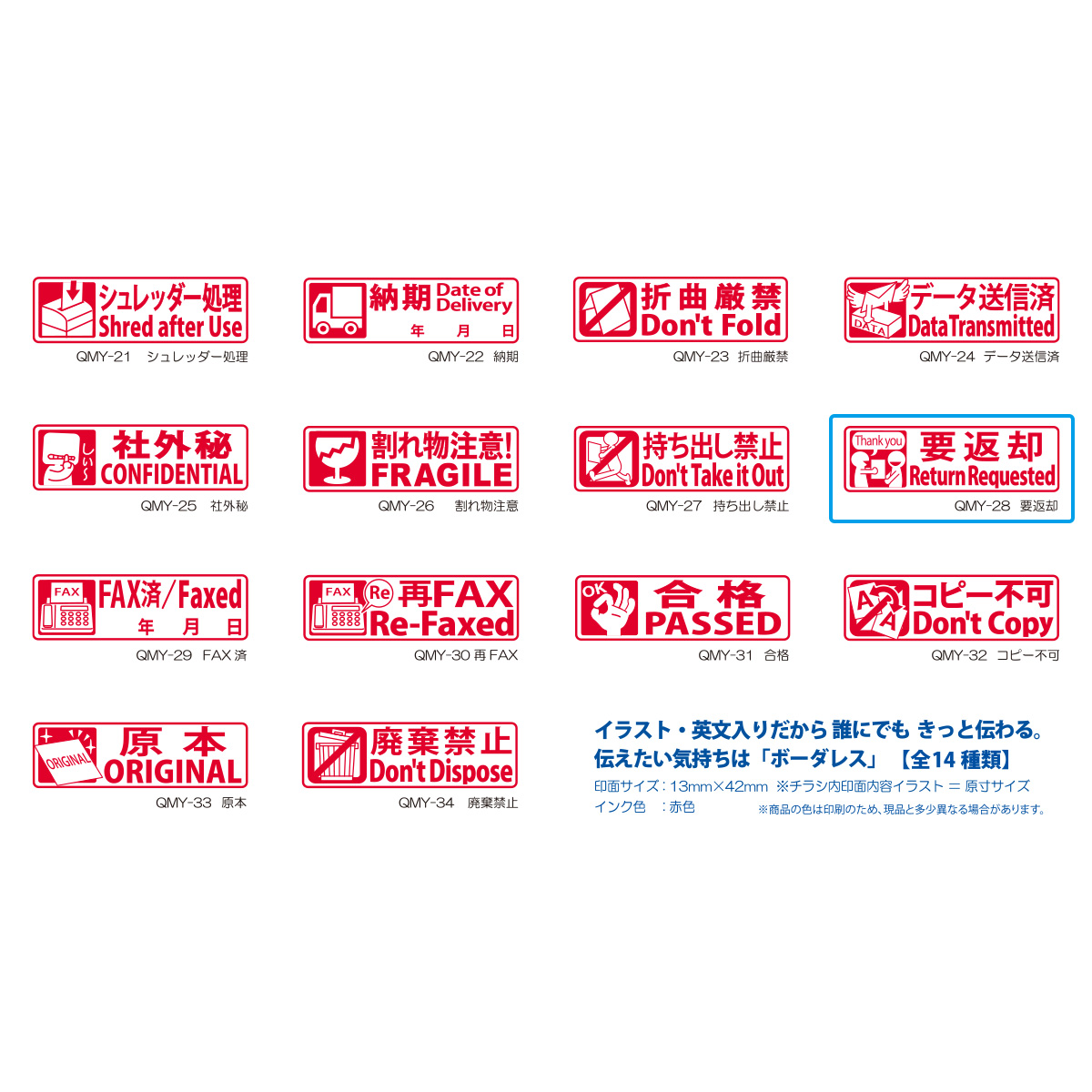 クイックスタンパー イラスト・英文入りクイックスタンパー「要返却」