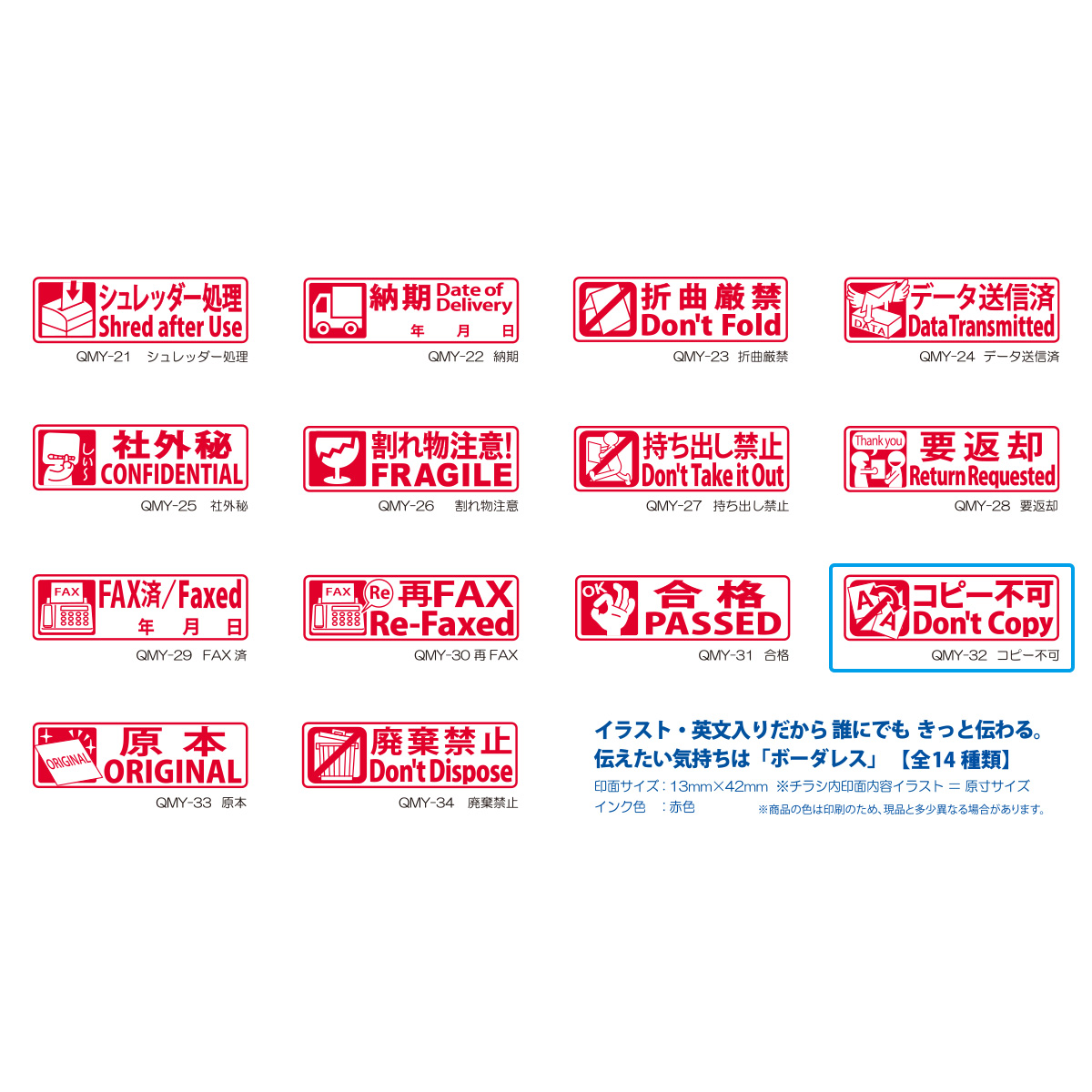 クイックスタンパー イラスト・英文入りクイックスタンパー「コピー不可」