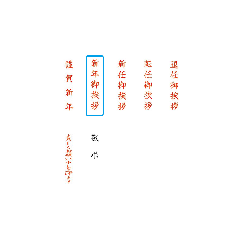 クイックスタンパー Meタイプ 新年御挨拶 タテ データー印鑑 回転印鑑 組み合わせ印鑑の専門店 サンビー館 ハンコヤドットコム