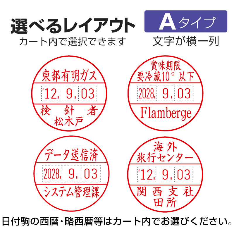 差込日付印25mm丸 長柄 Aタイプ（横列）