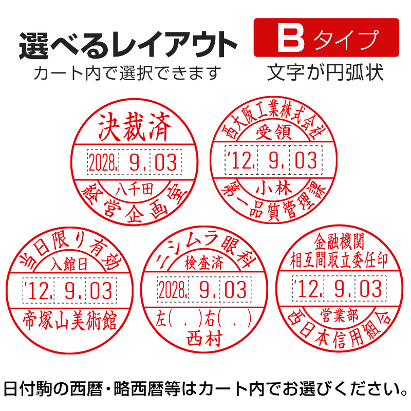 差込日付印25mm丸 長柄 Bタイプ 円弧 データー印鑑 回転印鑑 組み合わせ印鑑の専門店 サンビー館 ハンコヤドットコム