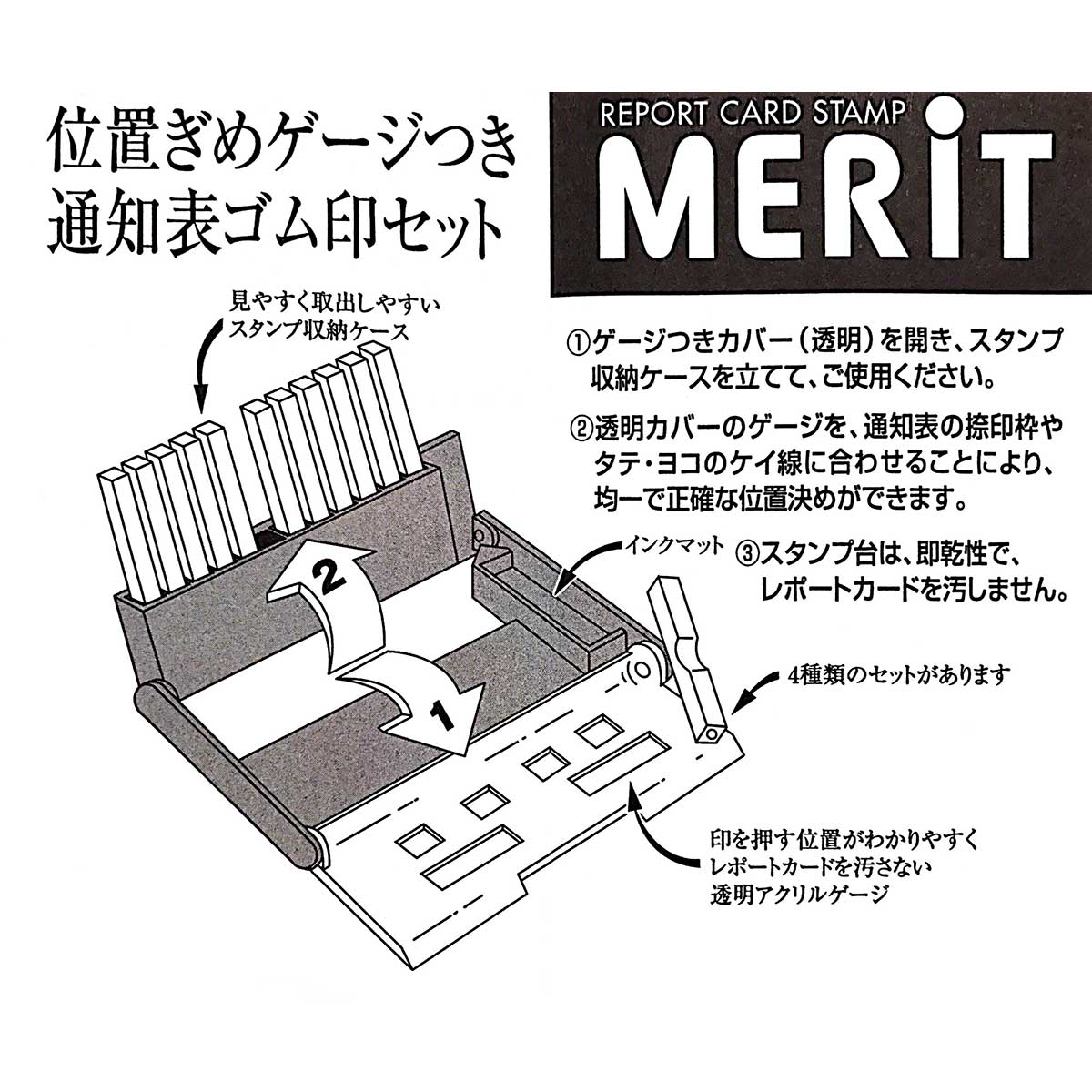 通信簿用ゴム印メリット[C]