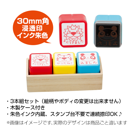 サンビーティーチャースタンプ（浸透印 3本セット SS-113）の販売