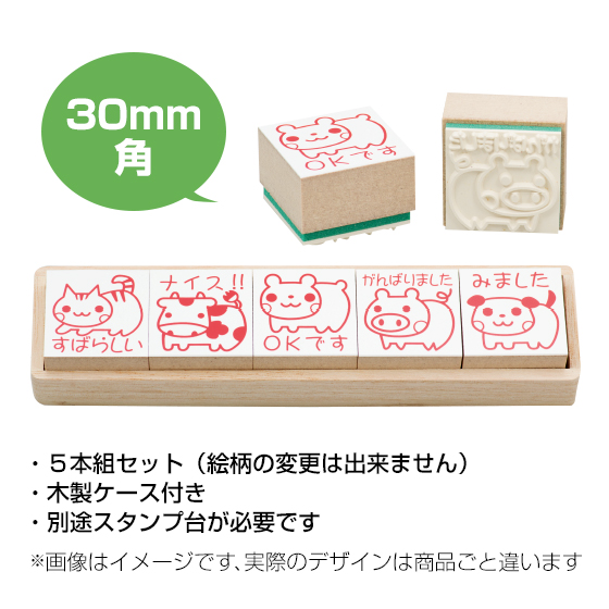 サンビーティーチャースタンプゴム印5本組[SS-036]