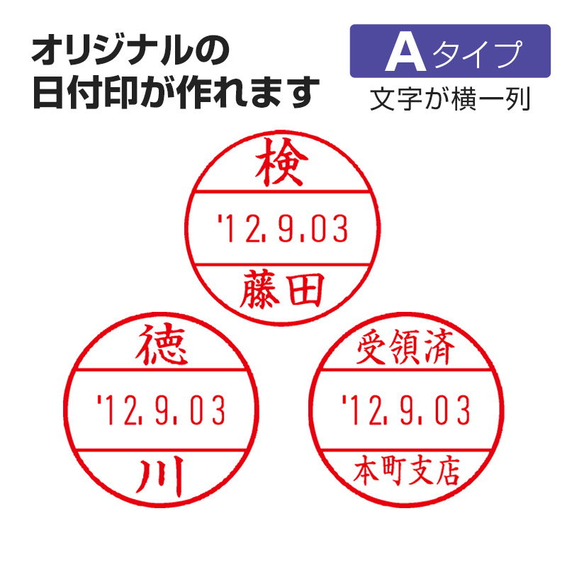 テクノタッチデーター（5号丸型 横列タイプ Aタイプ）の販売｜日付印（ゴム印タイプ）の通販ならサンビー館（運営：ハンコヤドットコム）