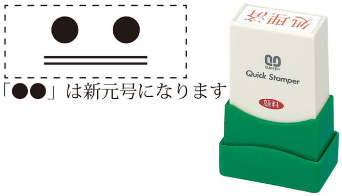 まだ分かっていない新元号を黒丸で表現した見本